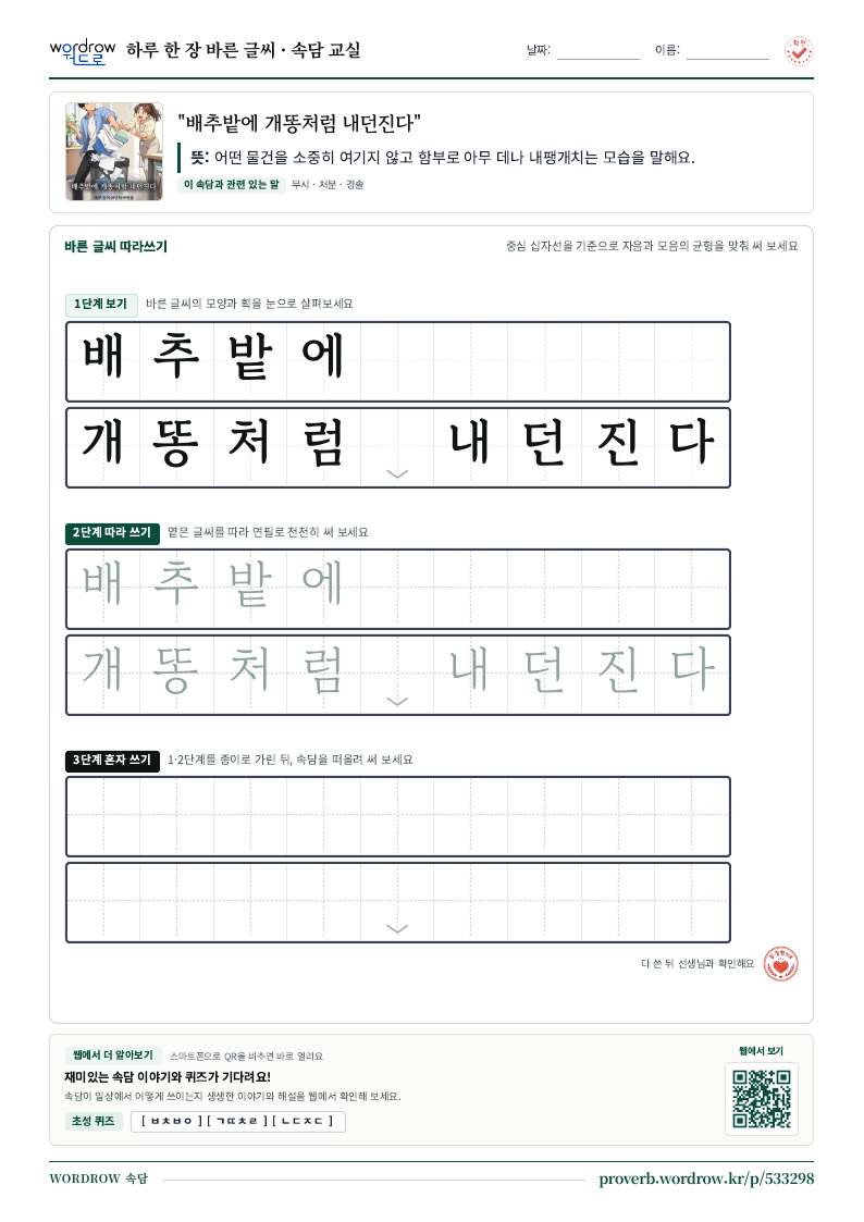 배추밭에 개똥처럼 내던진다 학습지 미리보기