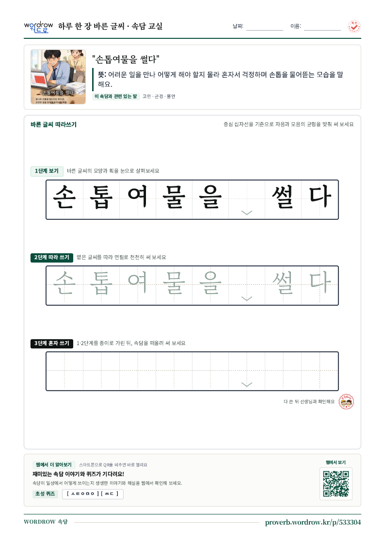 손톱여물을 썰다 학습지 미리보기