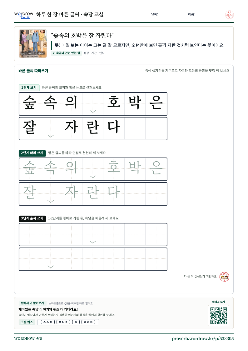 숲속의 호박은 잘 자란다 학습지 미리보기