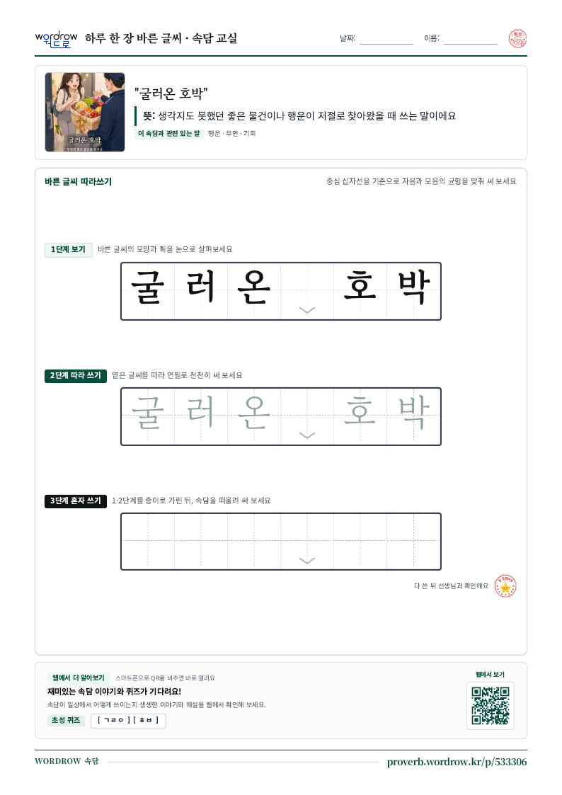 굴러온 호박 학습지 미리보기