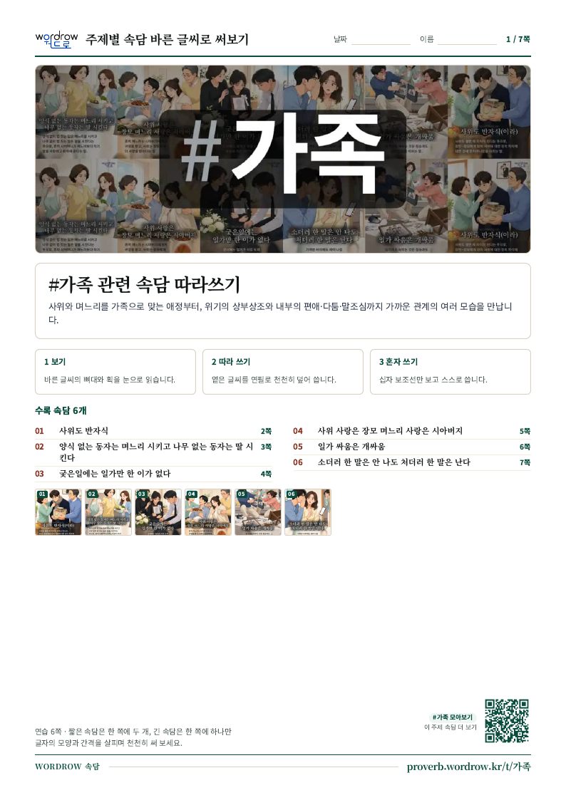 가족 모음집 미리보기
