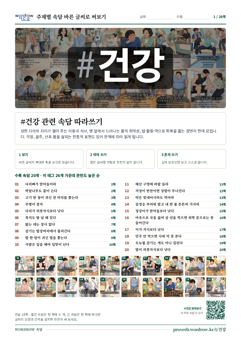 건강 모음집 미리보기