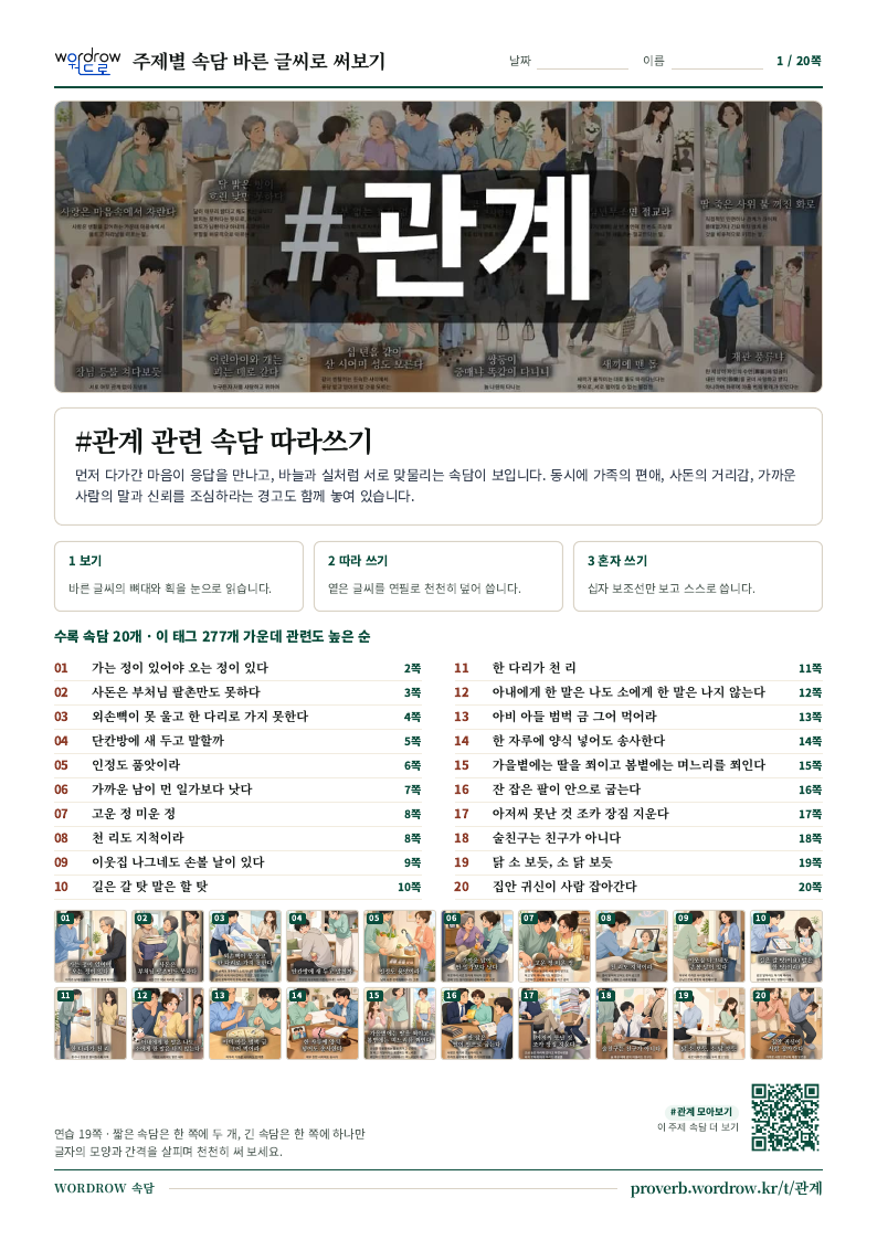 관계 모음집 미리보기