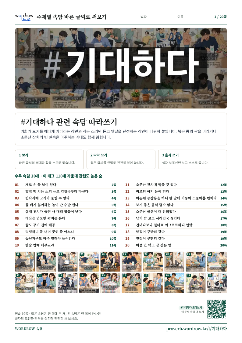 기대하다 모음집 미리보기