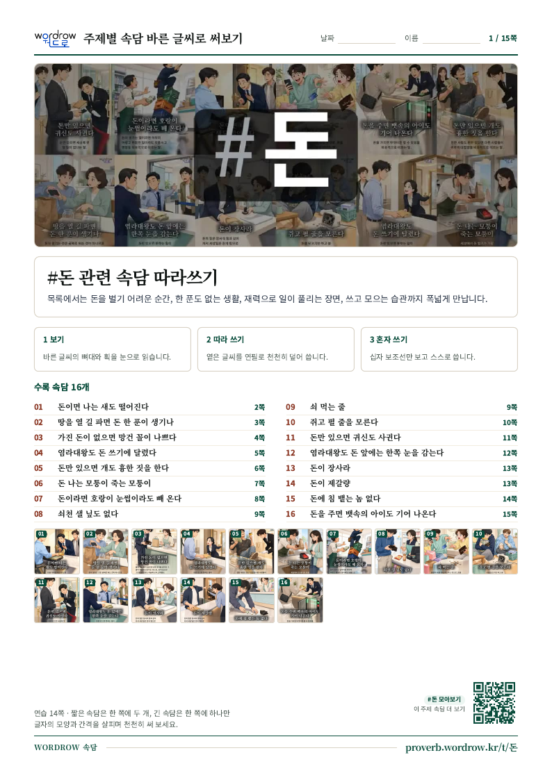 돈 모음집 미리보기
