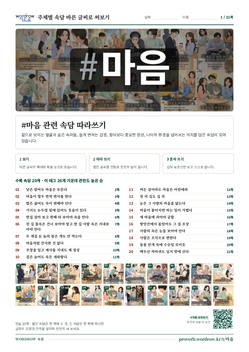 마음 모음집 미리보기