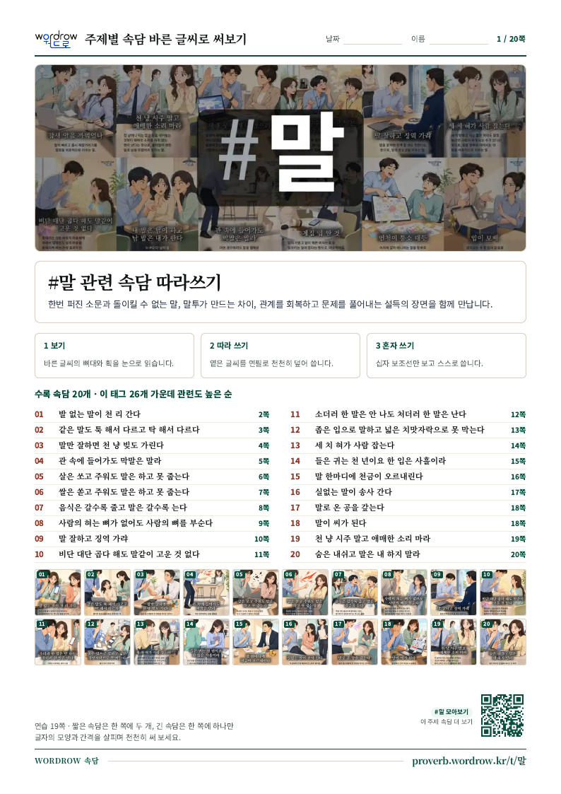 말 모음집 미리보기