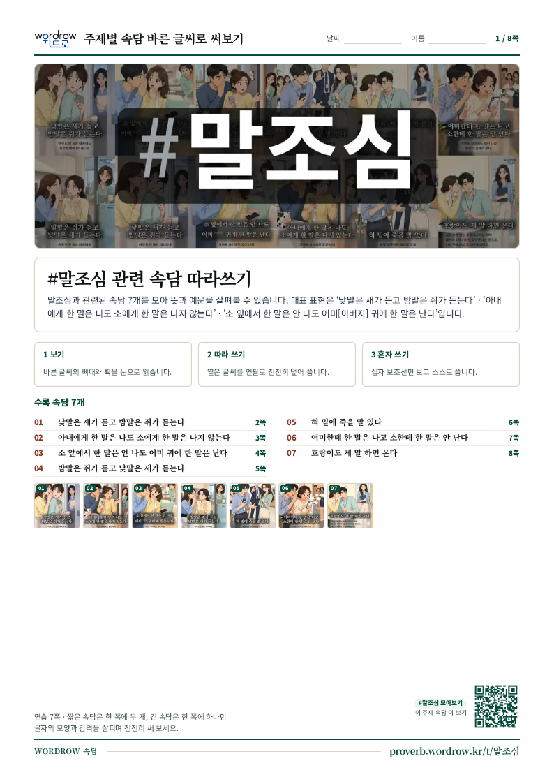 말조심 모음집 미리보기