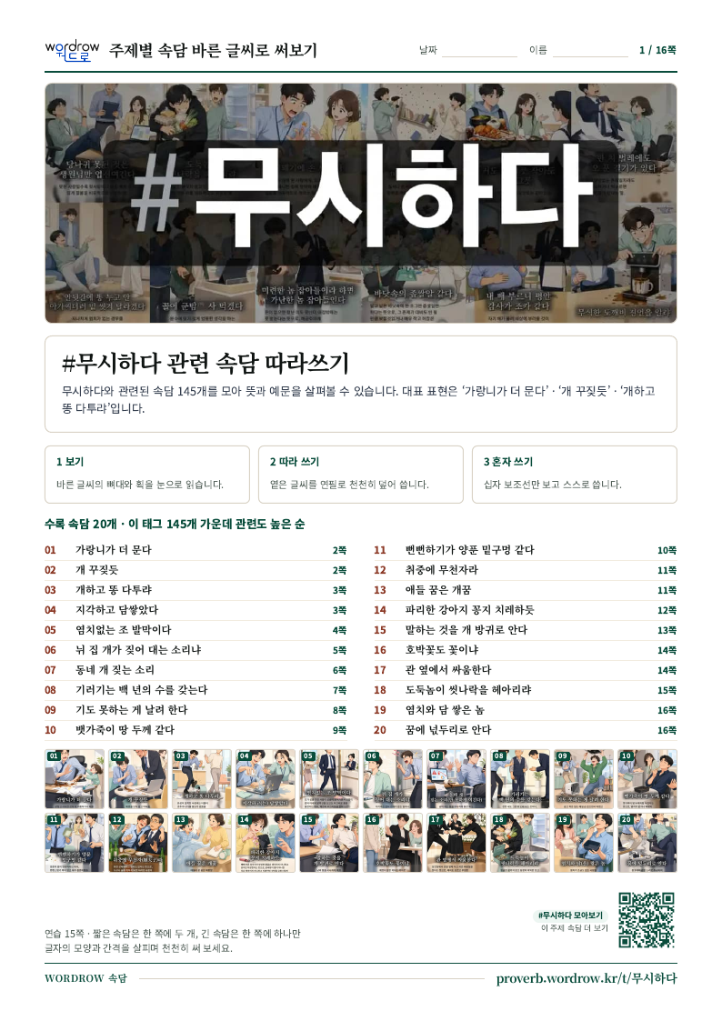 무시하다 모음집 미리보기