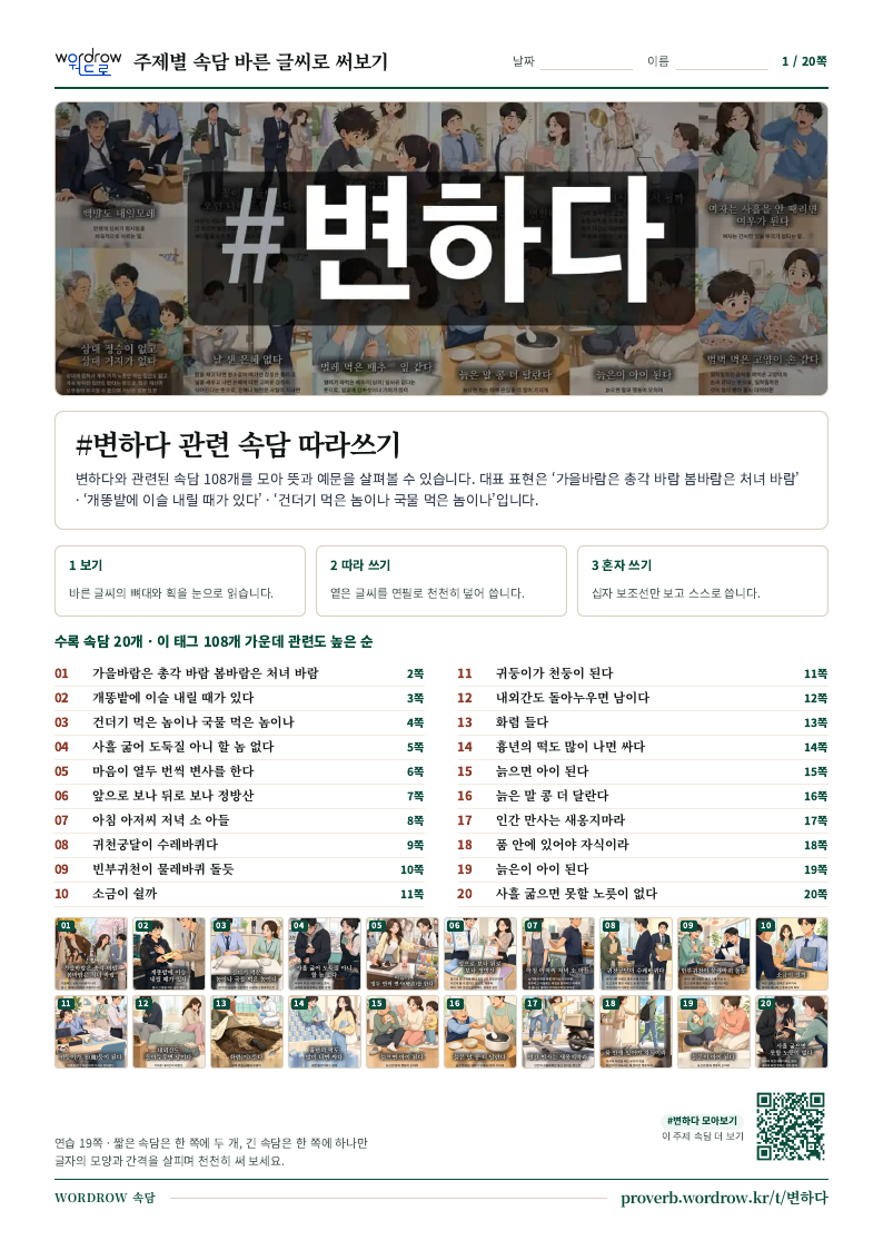 변하다 모음집 미리보기