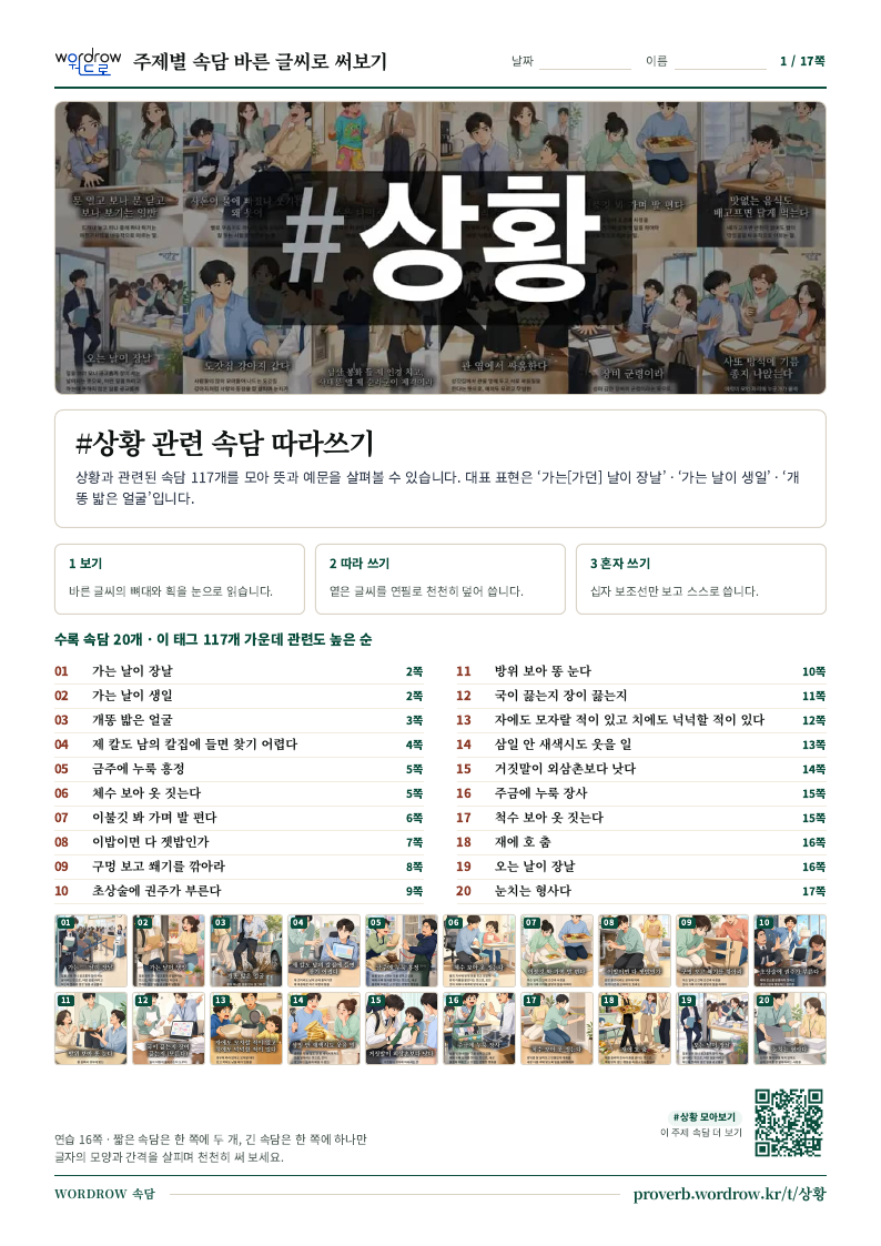 상황 모음집 미리보기