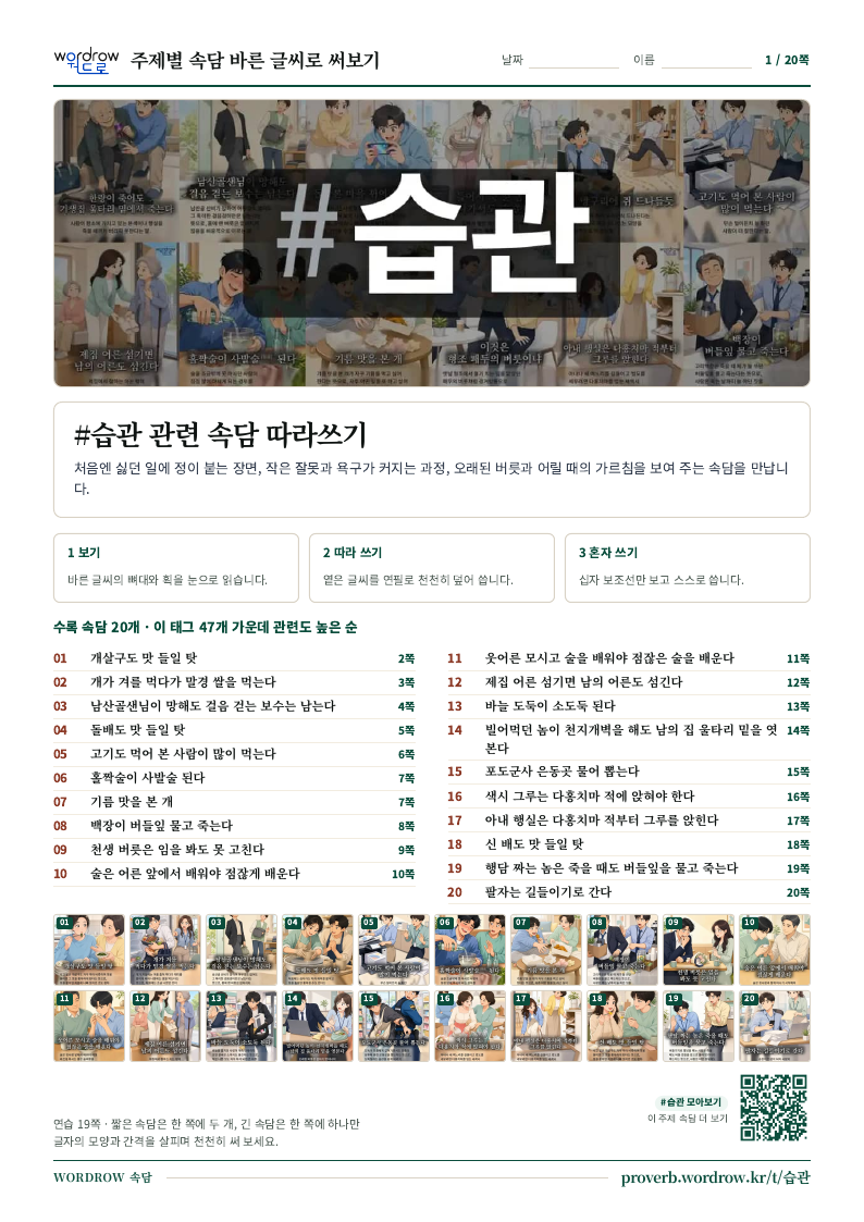 습관 모음집 미리보기