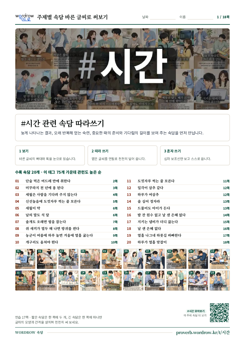 시간 모음집 미리보기