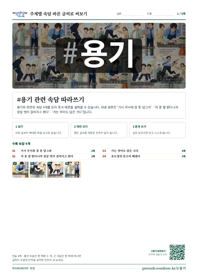용기 모음집 미리보기