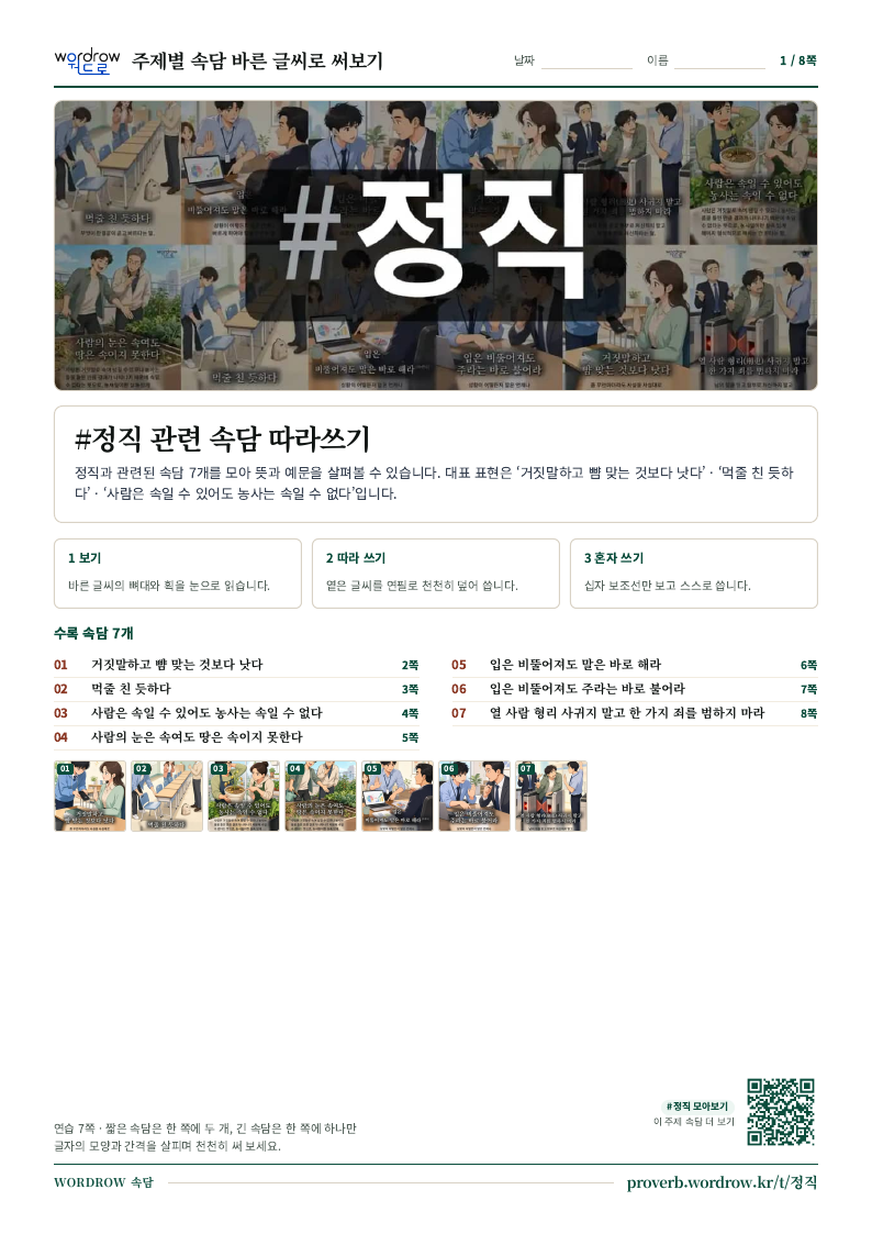 정직 모음집 미리보기