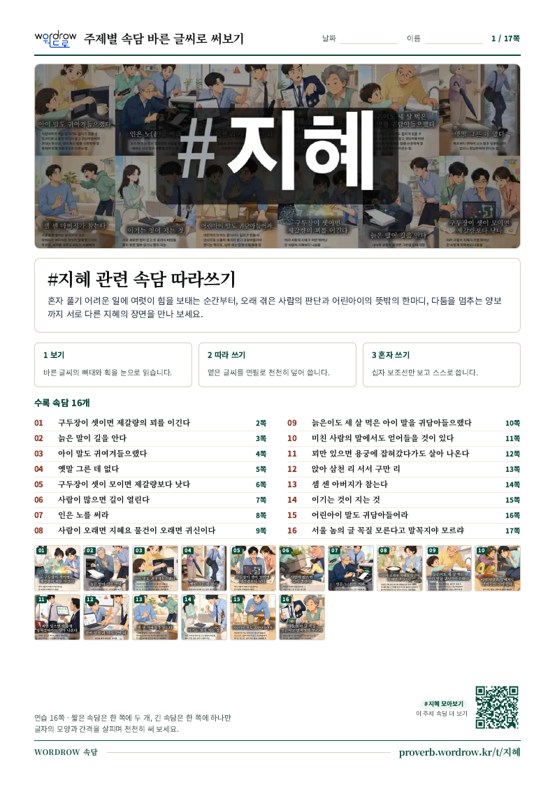 지혜 모음집 미리보기