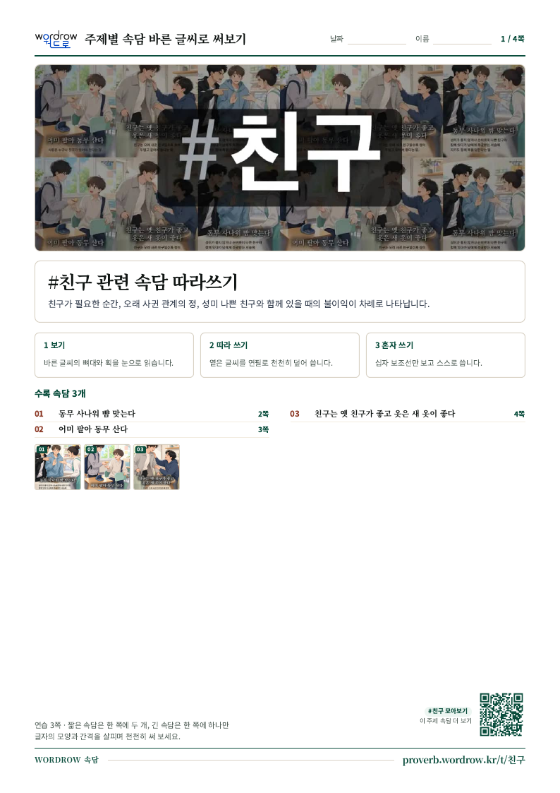 친구 모음집 미리보기