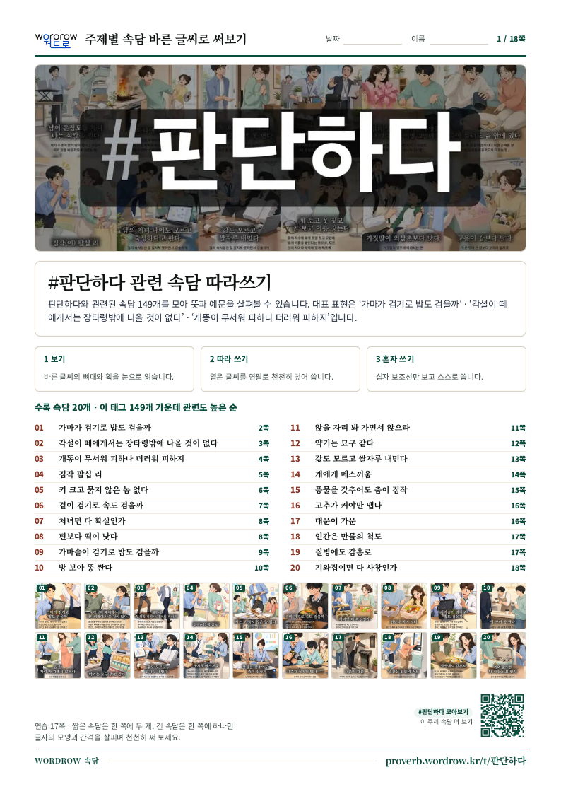 판단하다 모음집 미리보기
