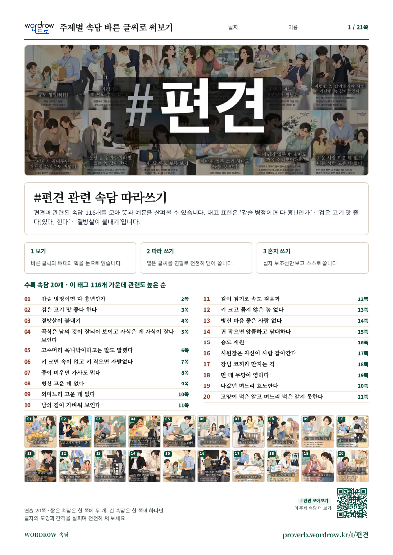 편견 모음집 미리보기