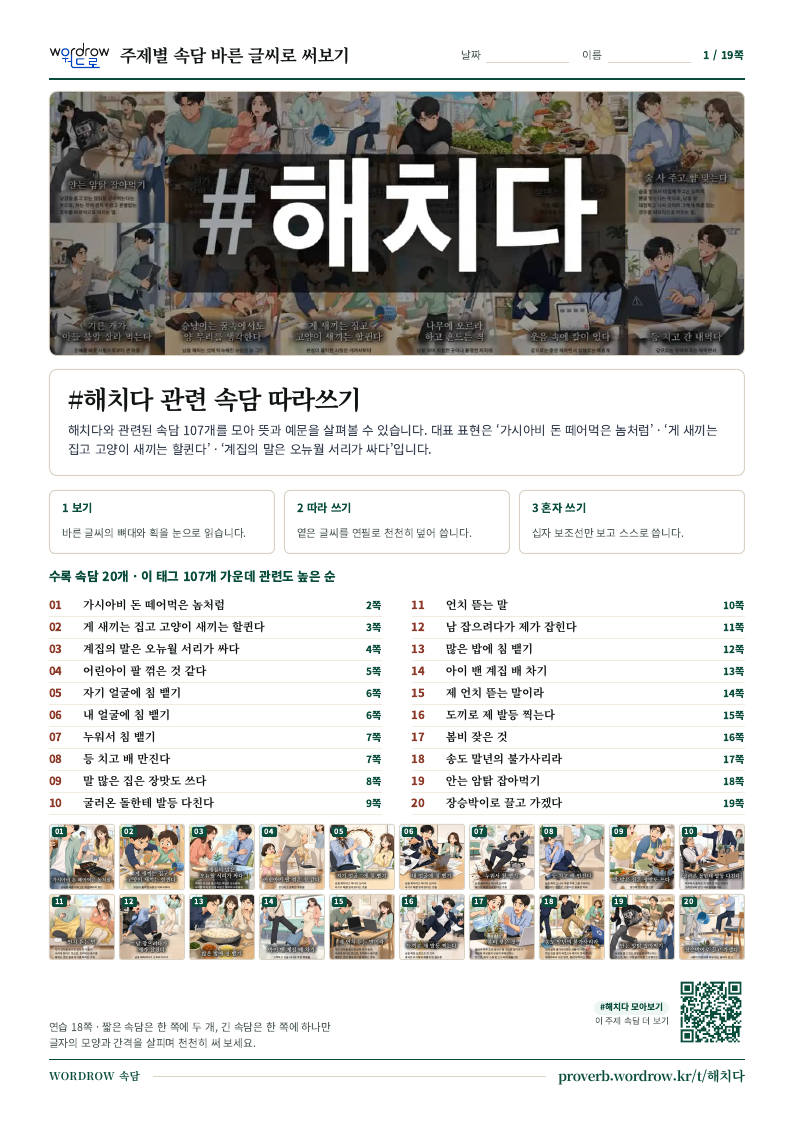 해치다 모음집 미리보기
