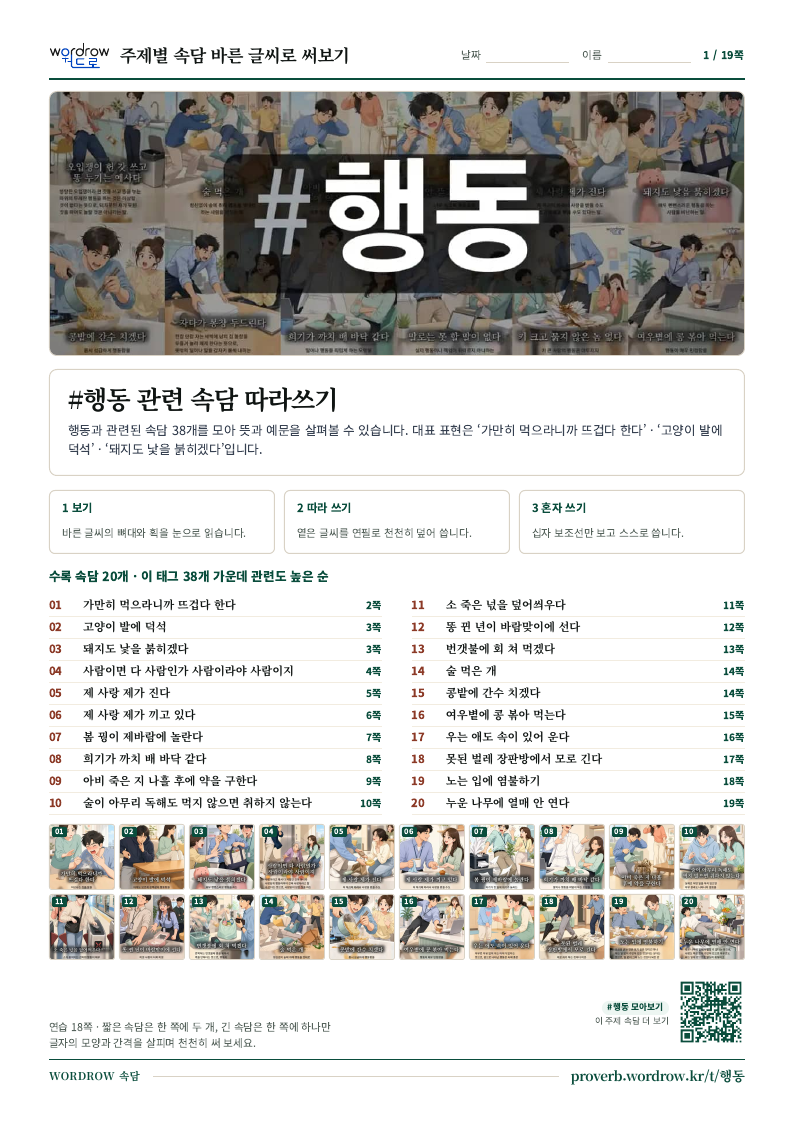 행동 모음집 미리보기